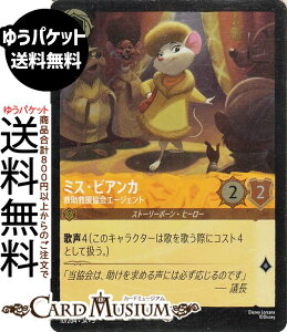 ディズニーロルカナ ミス・ビアンカ_救助救援協会エージェント(フォイル・コモン) INTO THE INKLANDS インクランド探訪(010/204) Disney LORCANA | ディズニー ロルカナ アンバー ストーリーボーン・ヒーロー