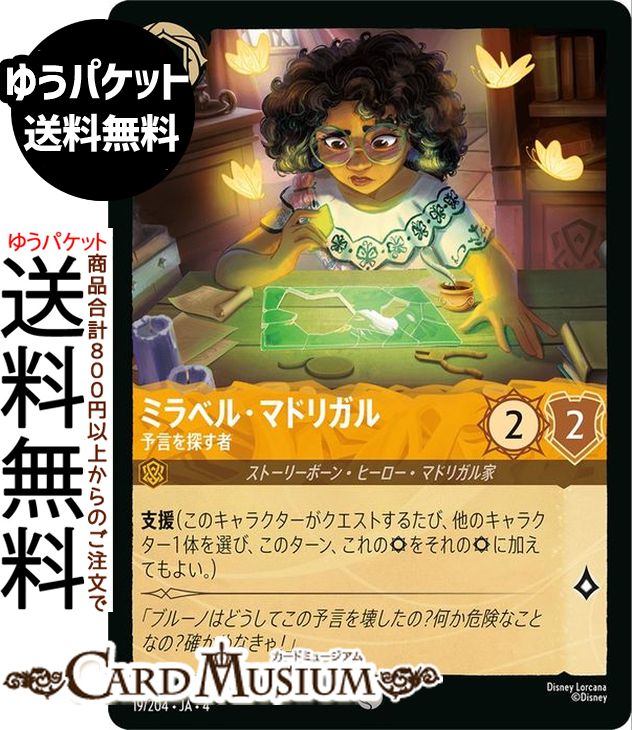 ɥߥ塼ࡡŷԾŹ㤨֥ǥˡ륫 ߥ٥롦ޥɥꥬ_ͽõ( URSULASRETURNսΥ019/204 Disney LORCANA | ǥˡ 륫 С ȡ꡼ܡ󡦥ҡޥɥꥬȡפβǤʤ42ߤˤʤޤ