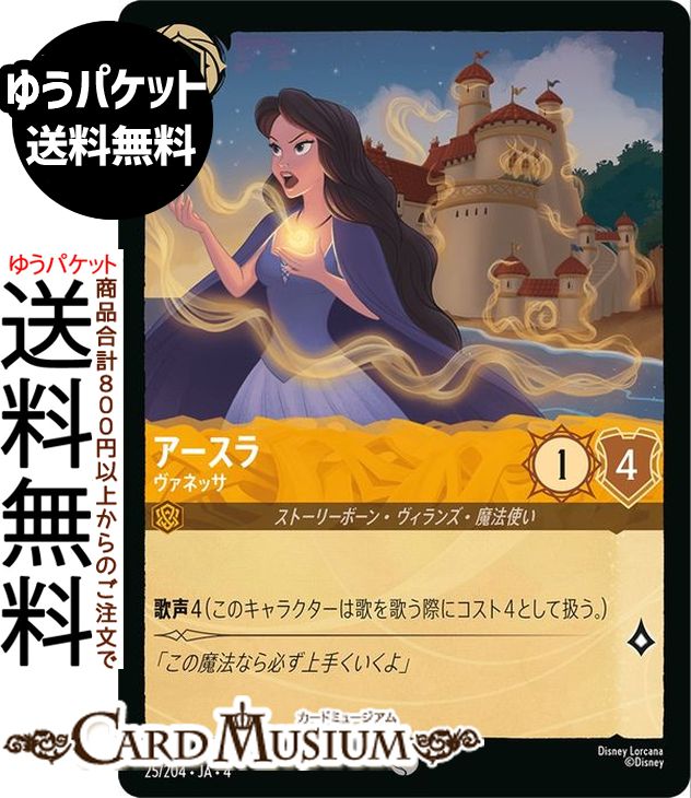 ɥߥ塼ࡡŷԾŹ㤨֥ǥˡ륫 _ͥå( URSULASRETURNսΥ025/204 Disney LORCANA | ǥˡ 륫 С ȡ꡼ܡ󡦥󥺡ˡȤפβǤʤ40ߤˤʤޤ