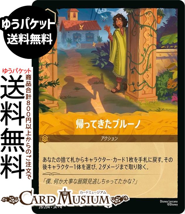 ɥߥ塼ࡡŷԾŹ㤨֥ǥˡ륫 äƤ֥롼(󥳥 URSULASRETURNսΥ026/204 Disney LORCANA | ǥˡ 륫 С -פβǤʤ70ߤˤʤޤ