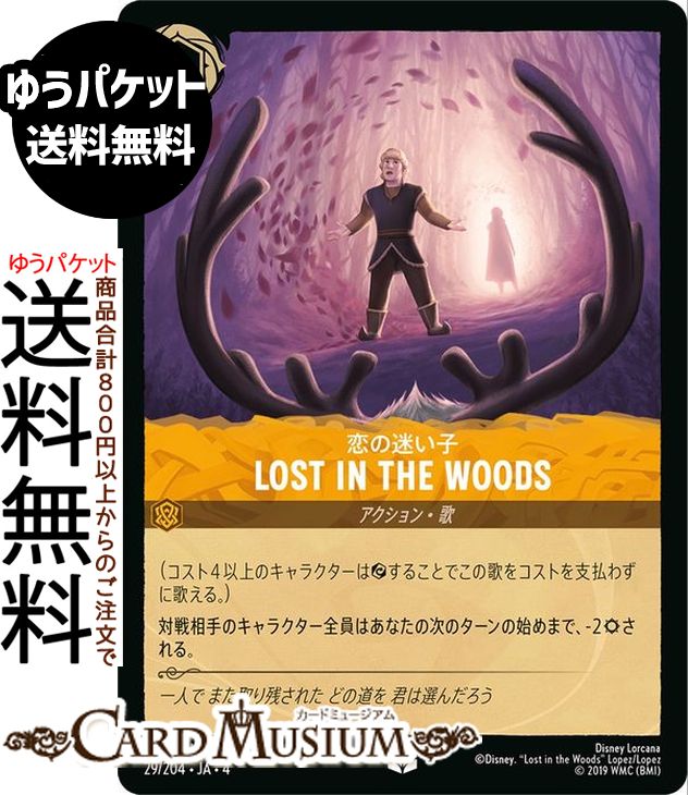 ɥߥ塼ࡡŷԾŹ㤨֥ǥˡ륫 Lost in the Woods_¤(󥳥 URSULASRETURNսΥ029/204 Disney LORCANA | ǥˡ 륫 С ΡפβǤʤ70ߤˤʤޤ
