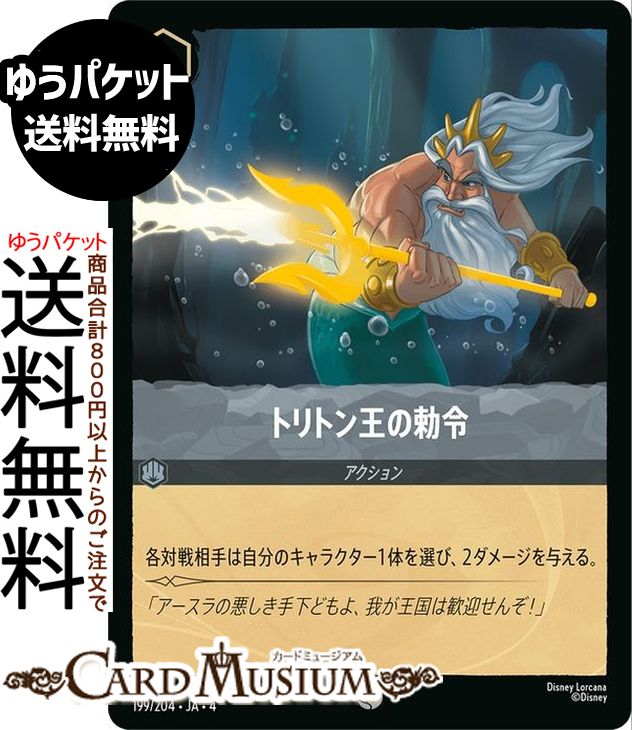 ǥˡ륫 ȥȥ󲦤ļ() URSULASRETURNսΥ199/204 Disney LORCANA | ǥˡ 륫 ƥ -