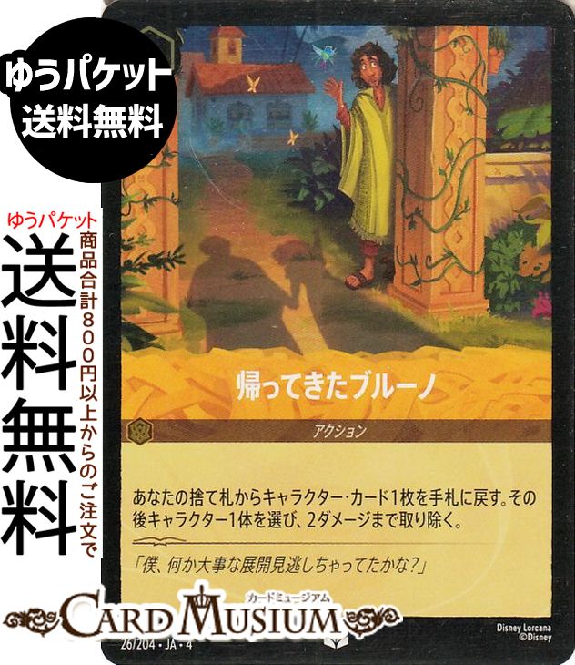 ɥߥ塼ࡡŷԾŹ㤨֥ǥˡ륫 äƤ֥롼(ե롦󥳥 URSULASRETURNսΥ026/204 Disney LORCANA | ǥˡ 륫 С -פβǤʤ112ߤˤʤޤ