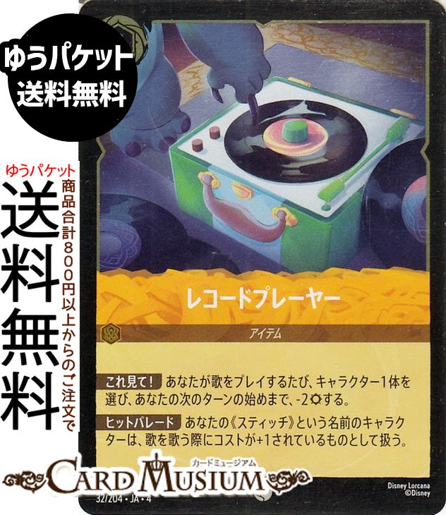 ディズニーロルカナ レコードプレーヤー(フォイル・コモン) URSULA’S　RETURN　逆襲のアースラ（032/20..