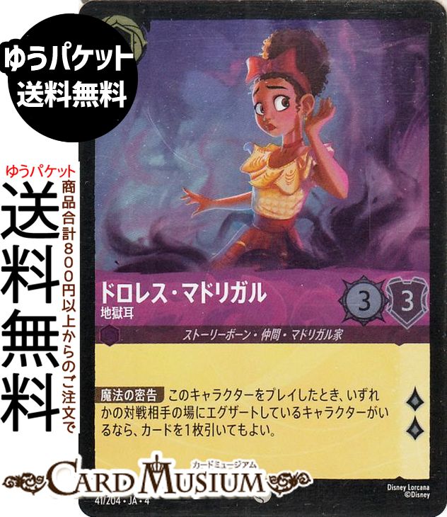 ɥߥ塼ࡡŷԾŹ㤨֥ǥˡ륫 ɥ쥹ޥɥꥬ_Ϲ(ե롦 URSULASRETURNսΥ041/204 Disney LORCANA | ǥˡ 륫 ᥸ ȡ꡼ܡ֡ޥɥꥬȡפβǤʤ84ߤˤʤޤ
