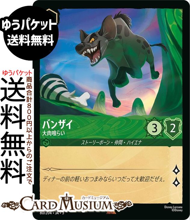 ǥˡ륫 Х󥶥_餤(쥢) SHIMMERING SKIESε080/204 Disney LORCANA | ǥˡ 륫  ȡ꡼ܡ֡ϥ