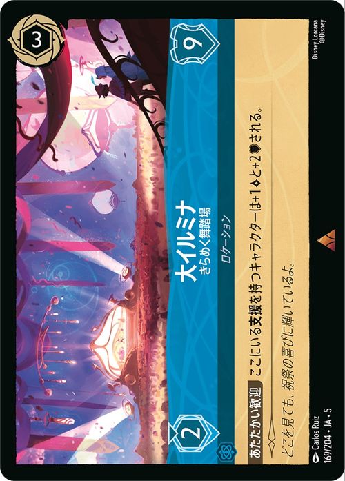 ディズニーロルカナ 大イルミナ_きらめく舞踏場(レア) SHIMMERING SKIES　星々の輝き（169/204） Disney LORCANA  ディズニー ロルカナ サファイア -