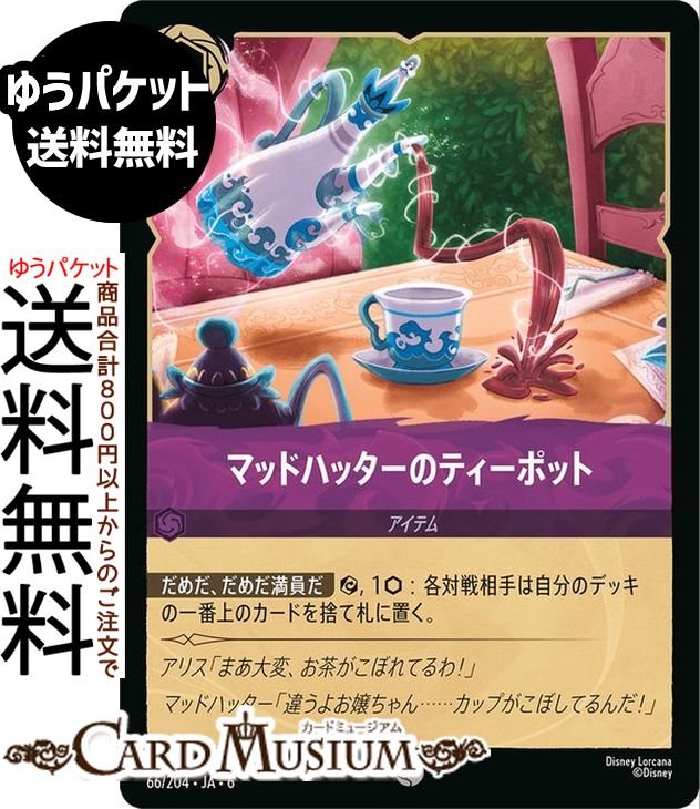 ɥߥ塼ࡡŷԾŹ㤨֥ǥˡ륫 ޥåɥϥåΥƥݥå( AZURITE SEA礤ʤ륢饤ȡ066/204 Disney LORCANA | ǥˡ 륫 ᥸ -פβǤʤ42ߤˤʤޤ