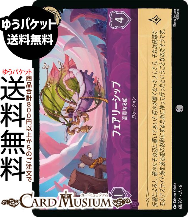 ɥߥ塼ࡡŷԾŹ㤨֥ǥˡ륫 ե꡼å_⵮ʤ( AZURITE SEA礤ʤ륢饤ȡ068/204 Disney LORCANA | ǥˡ 륫 ᥸ -פβǤʤ42ߤˤʤޤ