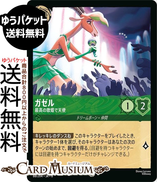 ɥߥ塼ࡡŷԾŹ㤨֥ǥˡ륫 _ǹβɱŷ( AZURITE SEA礤ʤ륢饤ȡ088/204 Disney LORCANA | ǥˡ 륫  ɥ꡼ܡ֡פβǤʤ42ߤˤʤޤ