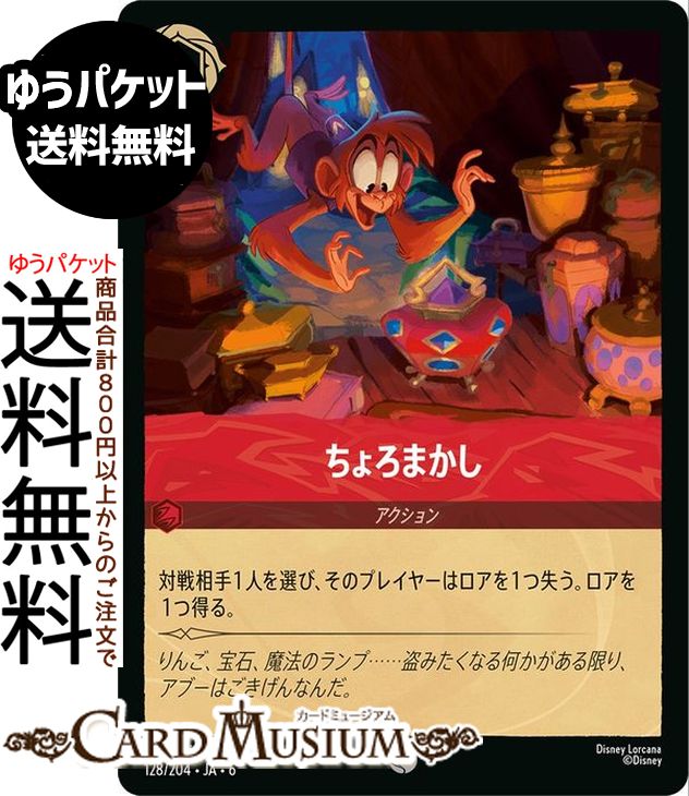 ɥߥ塼ࡡŷԾŹ㤨֥ǥˡ륫 ޤ( AZURITE SEA礤ʤ륢饤ȡ128/204 Disney LORCANA | ǥˡ 륫 ӡ -פβǤʤ42ߤˤʤޤ