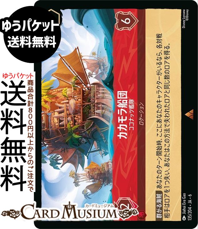 ディズニーロルカナ 