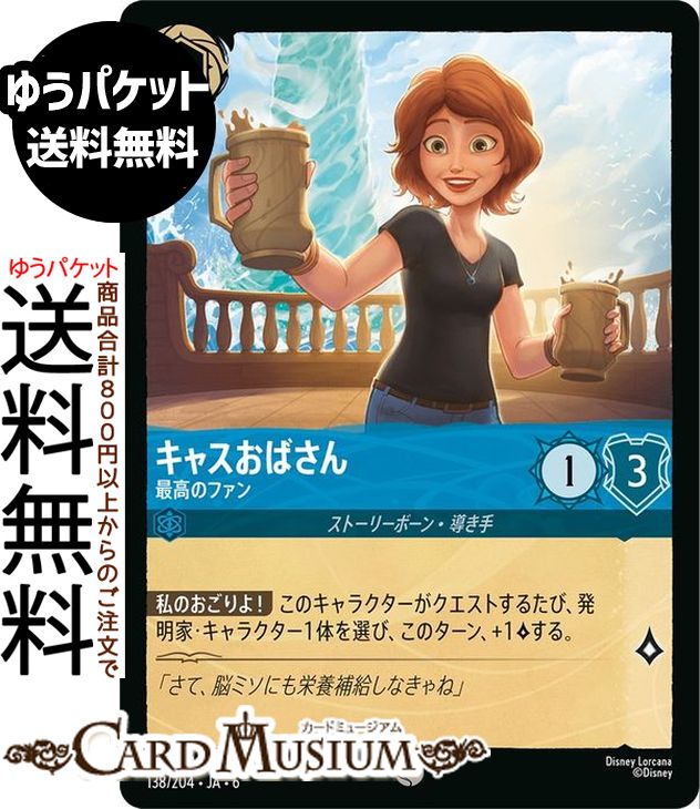 ɥߥ塼ࡡŷԾŹ㤨֥ǥˡ륫 㥹Ф_ǹΥե( AZURITE SEA礤ʤ륢饤ȡ138/204 Disney LORCANA | ǥˡ 륫 ե ȡ꡼ܡƳפβǤʤ42ߤˤʤޤ