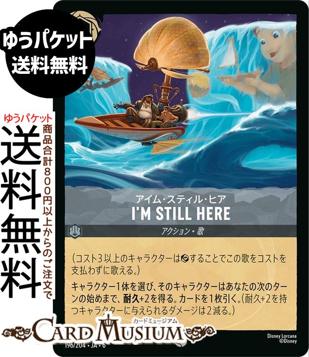 ɥߥ塼ࡡŷԾŹ㤨֥ǥˡ륫 I'm Still Here_ࡦƥ롦ҥ( AZURITE SEA礤ʤ륢饤ȡ196/204 Disney LORCANA | ǥˡ 륫 ƥ ΡפβǤʤ42ߤˤʤޤ