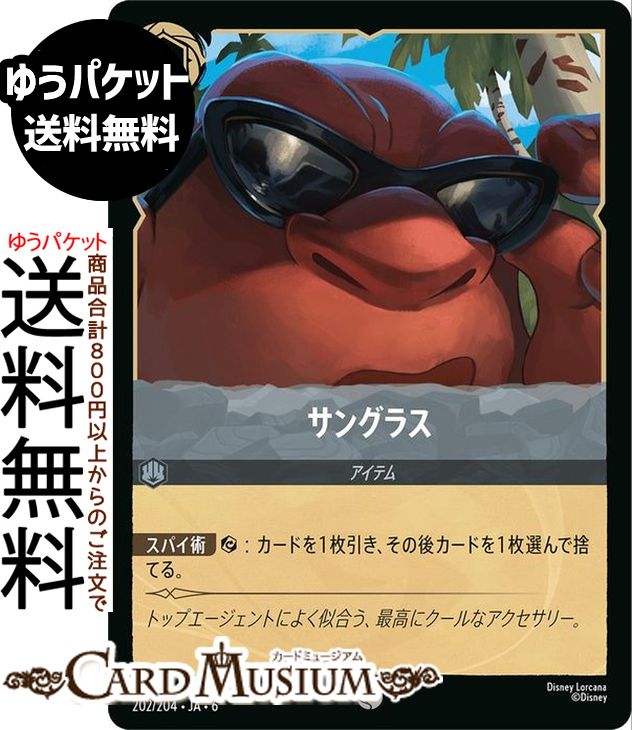 ɥߥ塼ࡡŷԾŹ㤨֥ǥˡ륫 󥰥饹( AZURITE SEA礤ʤ륢饤ȡ202/204 Disney LORCANA | ǥˡ 륫 ƥ -פβǤʤ42ߤˤʤޤ