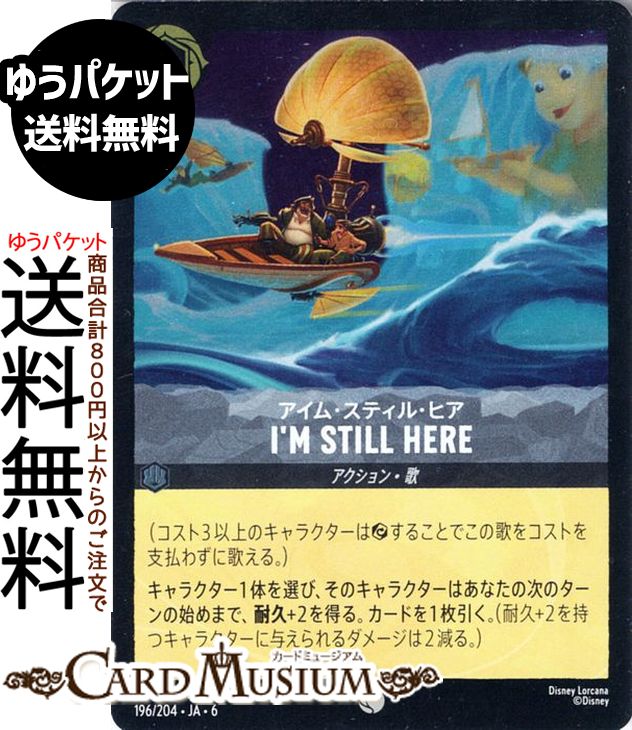 ɥߥ塼ࡡŷԾŹ㤨֥ǥˡ륫 I'm Still Here_ࡦƥ롦ҥ(ե롦 AZURITE SEA礤ʤ륢饤ȡ196/204 Disney LORCANA | ǥˡ 륫 ƥ ΡפβǤʤ70ߤˤʤޤ