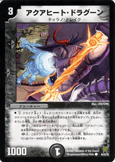 デュエルマスターズ カード アクアヒート ドラグーン DM25 DuelMasters デュエル マスターズ デュエマ 闇文明 クリーチャー ティラノ ドレイク