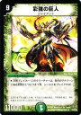 デュエルマスターズ カード 彩強の巨人 DM27 レア DuelMasters | デュエル マスターズ デュエマ 自然文明 クリーチャー ジャイアント