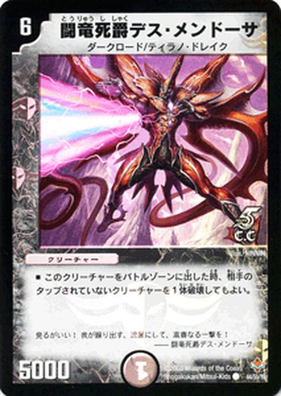 デュエルマスターズ カード 闘竜死爵デス・メンドーサ DM27 C.C DuelMasters | デュエル マスターズ デュエマ 闇文明 クリーチャー ダークロード ティラノ・ドレイク