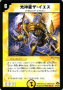 デュエルマスターズ カード 光神龍ザ・イエス 戦国編 DM28 バトル・ギャラクシー レア DuelMasters | デュエル マスターズ デュエマ 光文明 クリーチャー アポロニア・ドラゴン