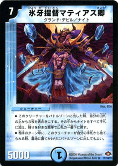 デュエルマスターズ カード 氷牙提督マティアス卿 戦国編 DM28 バトル ギャラクシー レア DuelMasters デュエル マスターズ デュエマ 水文明 クリーチャー グランド デビル ナイト