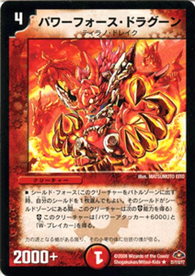 デュエルマスターズ カード パワーフォース ドラグーン 戦国編 DM28 バトル ギャラクシー レア DuelMasters デュエル マスターズ デュエマ 火文明 クリーチャー ティラノ ドレイク