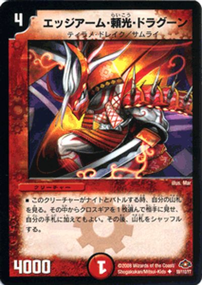 デュエルマスターズ カード エッジアーム 頼光 ドラグーン 戦国編 DM28 バトル ギャラクシー DuelMasters デュエル マスターズ デュエマ 火文明 クリーチャー ティラノ ドレイク サムライ