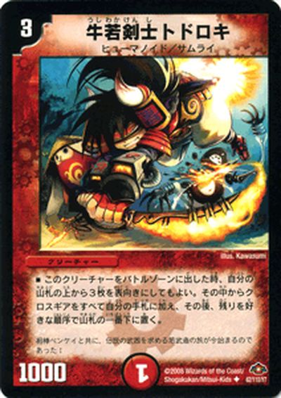 デュエルマスターズ カード 牛若剣士トドロキ 戦国編 DM28 バトル ギャラクシー DuelMasters デュエル マスターズ デュエマ 火文明 クリーチャー ヒューマノイド サムライ