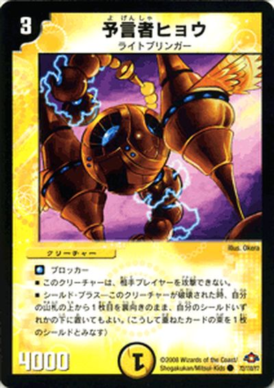 デュエルマスターズ カード 予言者ヒョウ 戦国編 DM28 バトル ギャラクシー DuelMasters デュエル マスターズ デュエマ 光文明 クリーチャー ライトブリンガー