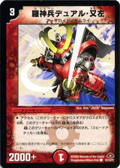 デュエルマスターズ カード 羅神兵デュアル 又左 戦国編 DM28 バトル ギャラクシー DuelMasters デュエル マスターズ デュエマ 火文明 クリーチャー アーマロイド サムライ