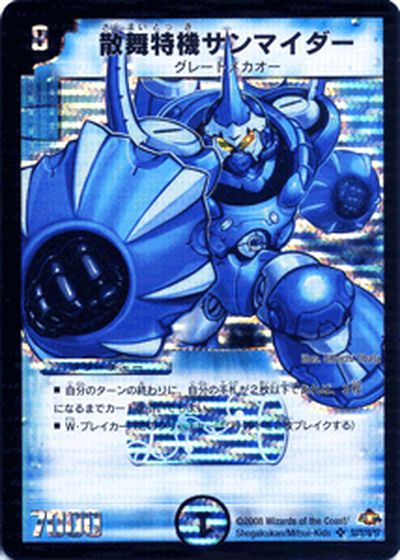 デュエルマスターズ カード 散舞特機サンマイダー 戦国編 DM28 バトル ギャラクシー スーパーレア DuelMasters デュエル マスターズ デュエマ 水文明 クリーチャー グレートメカオー