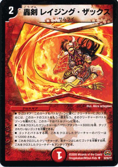 デュエルマスターズ カード 轟剣 レイジング・ザックス 戦国編 DM29 ロックオン・ヒーローズ DuelMasters | デュエル マスターズ デュエマ 火文明 クロスギア サムライ