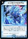 デュエルマスターズ カード シンカイバビロデム 戦国編 DM29 ロックオン・ヒーローズ DuelMasters | デュエル マスターズ デュエマ 水文明 クリーチャー ブルー・モンスター