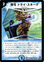 デュエルマスターズ カード 賢弓 トライ・スネーク 戦国編 DM31 グレイテスト・チャンピオン DuelMasters  デュエル マスターズ デュエマ 水文明 クロスギア サムライ