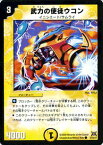 デュエルマスターズ カード 武力の使徒ウコン 戦国編 DM31 グレイテスト・チャンピオン DuelMasters | デュエル マスターズ デュエマ 光文明 クリーチャー イニシエート サムライ