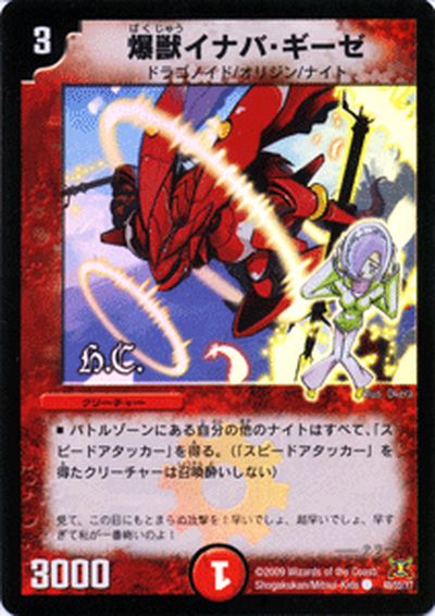 デュエルマスターズ カード 爆獣イナバ・ギーゼ 戦国編 DM31 グレイテスト・チャンピオン ヒーローズカード DuelMasters | デュエル マスターズ デュエマ 火文明 クリーチャー ドラゴノイド オ…