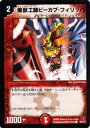 デュエルマスターズ カード 爆獣工師ピーカプ フィリッパ 戦国編 DM31 グレイテスト チャンピオン DuelMasters デュエル マスターズ デュエマ 火文明 クリーチャー マシン イーター ナイト