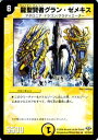 デュエルマスターズ カード 龍聖賢者グラン・ゼメキス 神化編 DM32 エボリューション・サーガ レア DuelMasters | デュエル マスターズ デュエマ 光文明 クリーチャー アポロニア・ドラゴン グラディエーター