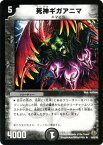 デュエルマスターズ カード 死神ギガアニマ 神化編 DM33 ライジング・ドラゴン レア DuelMasters | デュエル マスターズ デュエマ 闇文明 クリーチャー キマイラ