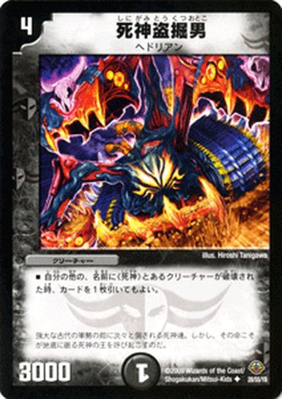 デュエルマスターズ カード 死神盗掘男 神化編 DM33 ライジング・ドラゴン DuelMasters | デュエル マスターズ デュエマ 闇文明 クリーチャー ヘドリアン