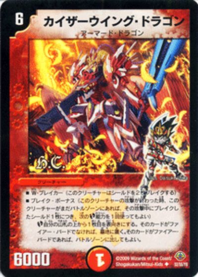 デュエルマスターズ カード カイザーウイング・ドラゴン 神化編 DM33 ライジング・ドラゴン ヒーローズカード DuelMasters | デュエル マスターズ デュエマ 火文明 クリーチャー アーマード・ドラゴン