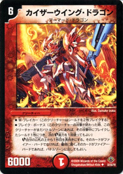 デュエルマスターズ カード カイザーウイング・ドラゴン 神化編 DM33 ライジング・ドラゴン DuelMasters | デュエル マスターズ デュエマ 火文明 クリーチャー アーマード・ドラゴン