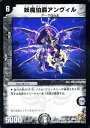 デュエルマスターズ カード 妖魔伯爵アンヴィル 覚醒編 DM36 サイキック ショック レア DuelMasters デュエル マスターズ デュエマ 闇文明 クリーチャー ダークロード