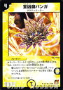 デュエルマスターズ カード 宣凶師バンガ 覚醒編 DM36 サイキック・ショック DuelMasters | デュエル マスターズ デュエマ 光文明 クリーチャー グラディエーター