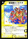 デュエルマスターズ カード 宣凶師ロッカナタ 覚醒編 DM36 サイキック・ショック DuelMasters | デュエル マスターズ デュエマ 光文明 クリーチャー グラディエーター