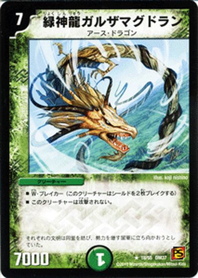 デュエルマスターズ カード 緑神龍ガルザマグドラン 覚醒編 DM37 ダーク エンペラー レア DuelMasters デュエル マスターズ デュエマ 自然文明 クリーチャー アース ドラゴン