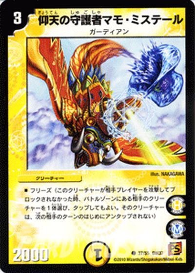 デュエルマスターズ カード 仰天の守護者マモ ミステール 覚醒編 DM37 ダーク エンペラー DuelMasters デュエル マスターズ デュエマ 光文明 クリーチャー ガーディアン