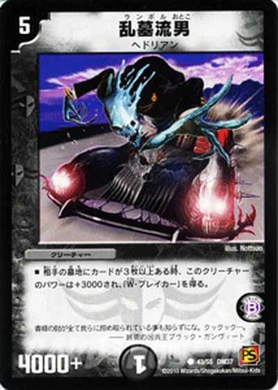 デュエルマスターズ カード 乱墓流男 覚醒編 DM37 ダーク エンペラー DuelMasters デュエル マスターズ デュエマ 闇文明 クリーチャー ヘドリアン