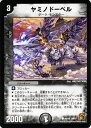 デュエルマスターズ カード ヤミノドーベル 覚醒編 DM37 ダーク・エンペラー DuelMasters | デュエル マスターズ デュエマ 闇文明 クリーチャー ダーク・モンスター