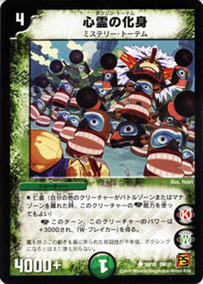 デュエルマスターズ カード 心霊の化身 覚醒編 DM37 ダーク エンペラー DuelMasters デュエル マスターズ デュエマ 自然文明 クリーチャー ミステリー トーテム